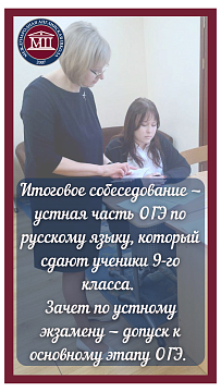 Итоговое собеседование